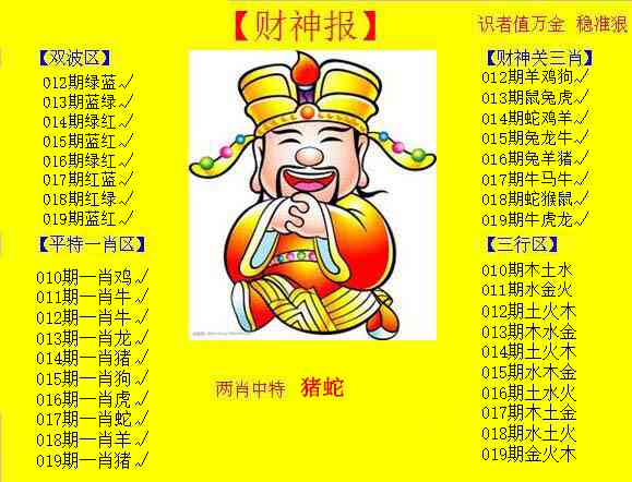 019期黄色财神报[图]