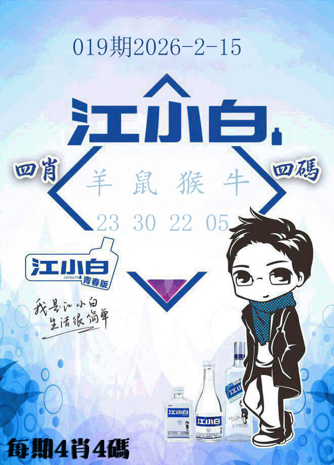 019期江小白[图]