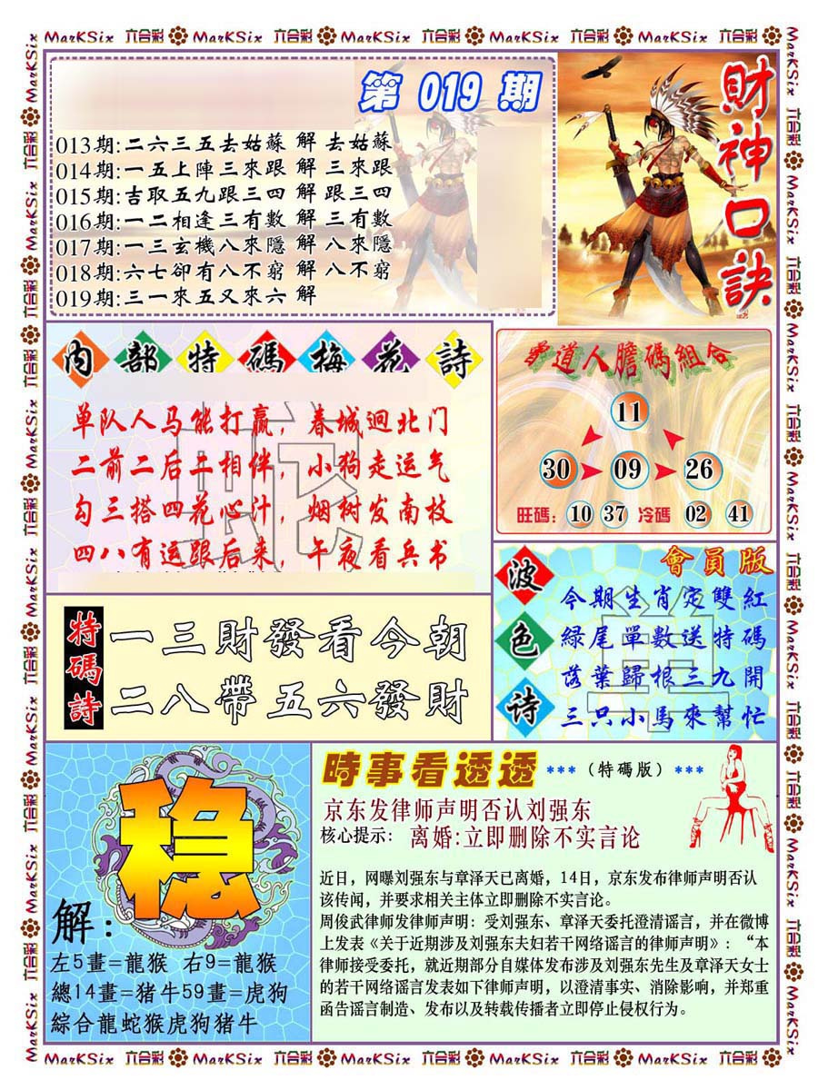 019期财神码报[图]