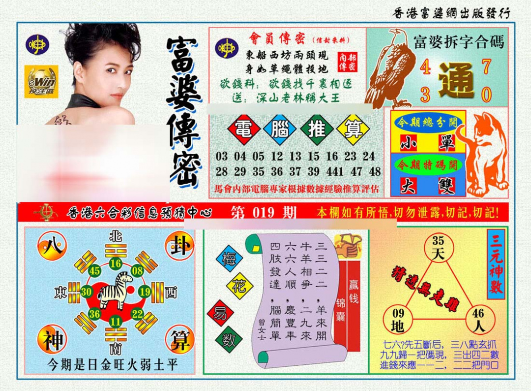 019期富婆传密[图]