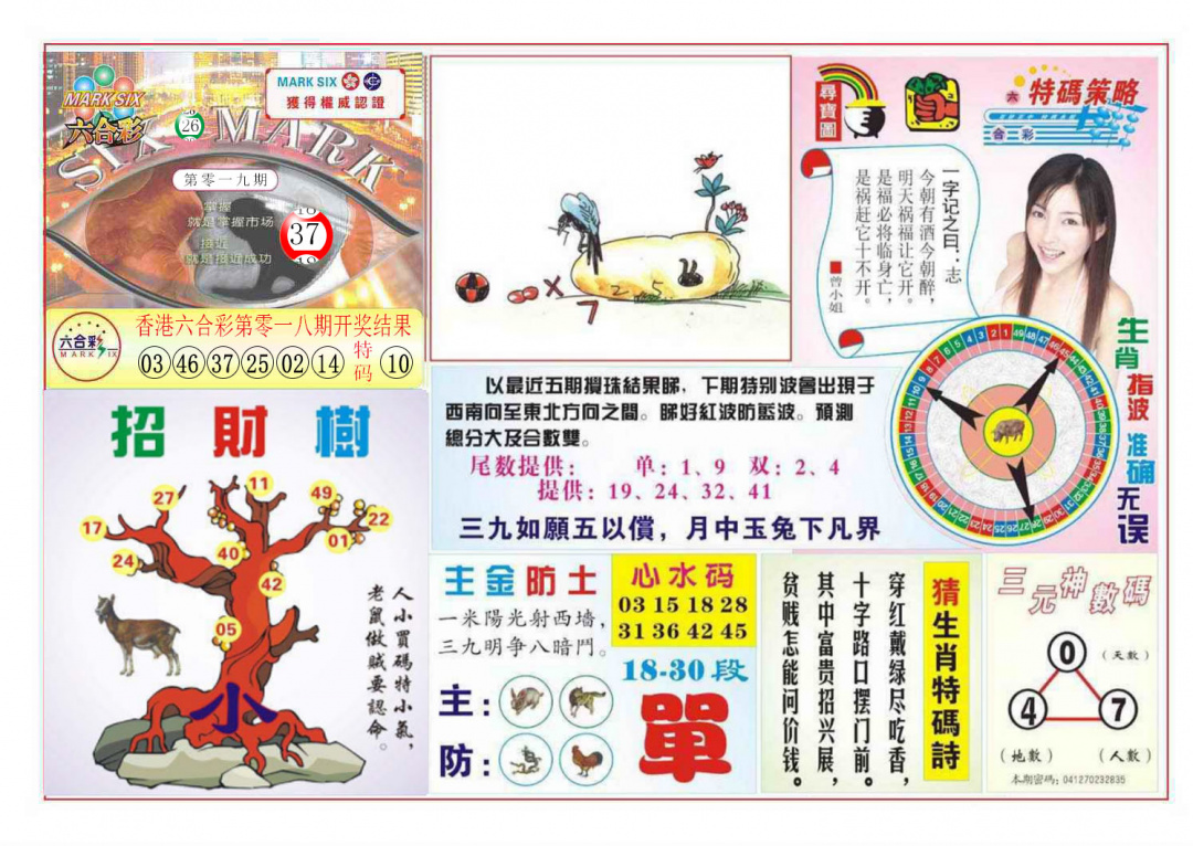 019期天眼神算[图]