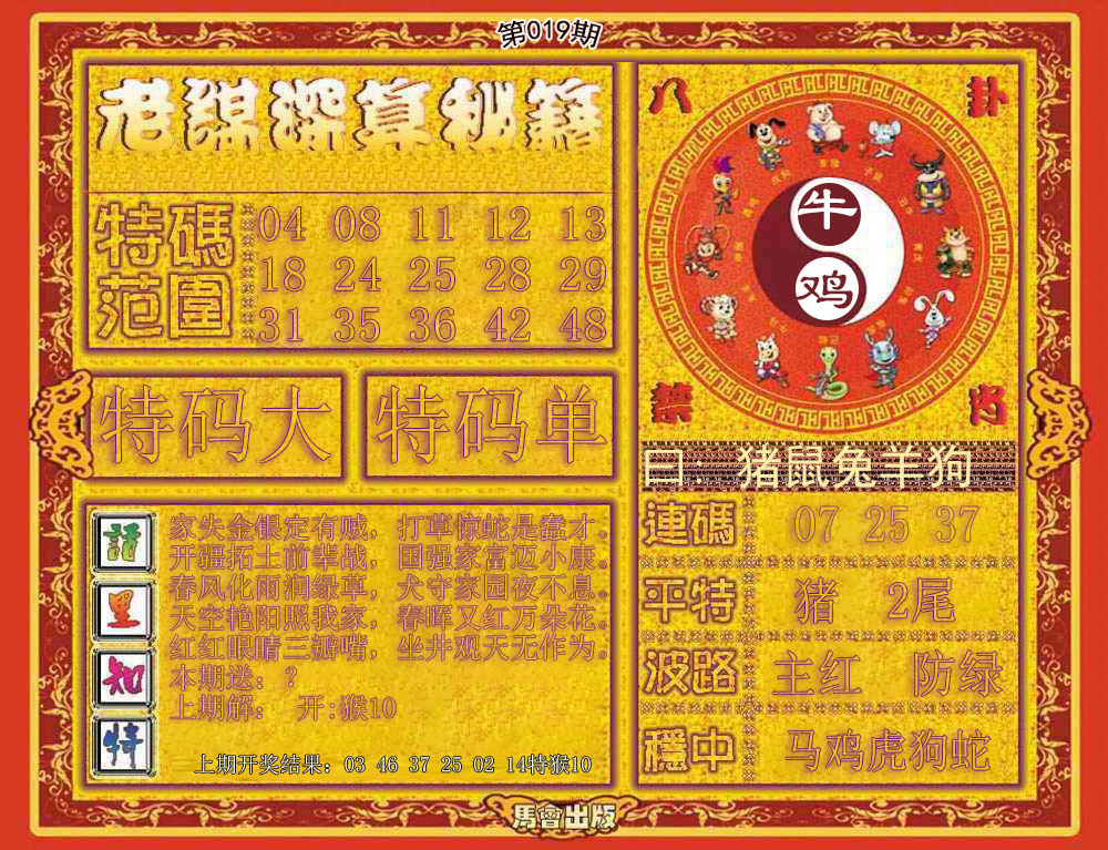 019期老谋深算秘笈[图]