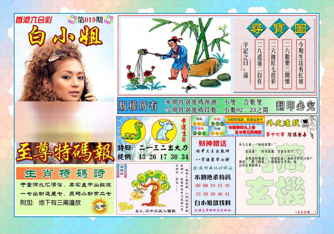 019期白姐至尊特马[图]