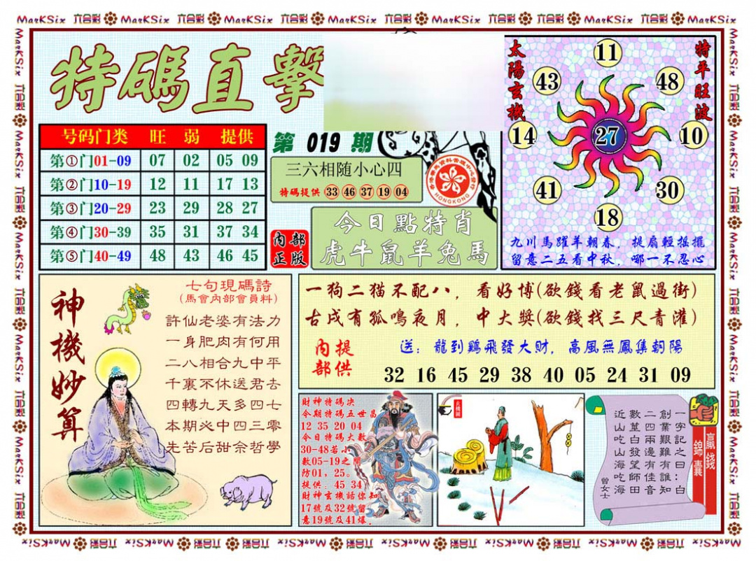 019期特马直击[图]