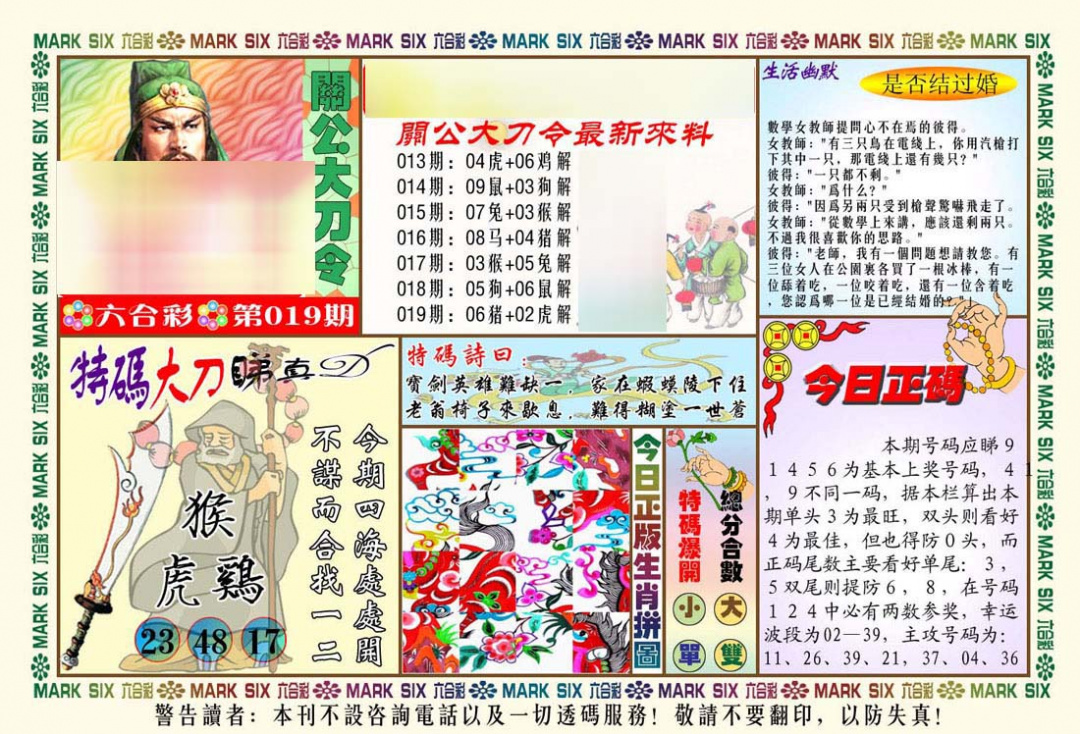 019期关公大刀令[图]