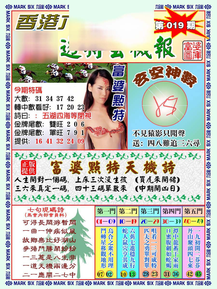 019期透特玄机报[图]