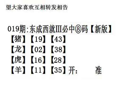 019期东成西就[图]