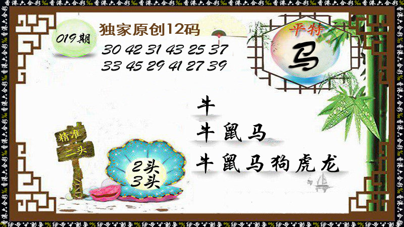 019期独家原创12码[图]