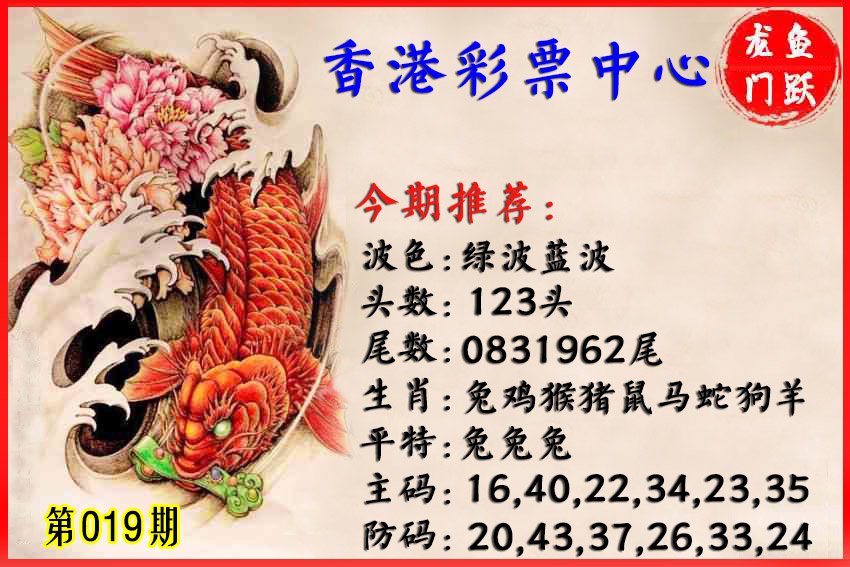 019期香港鱼跃龙门[图]