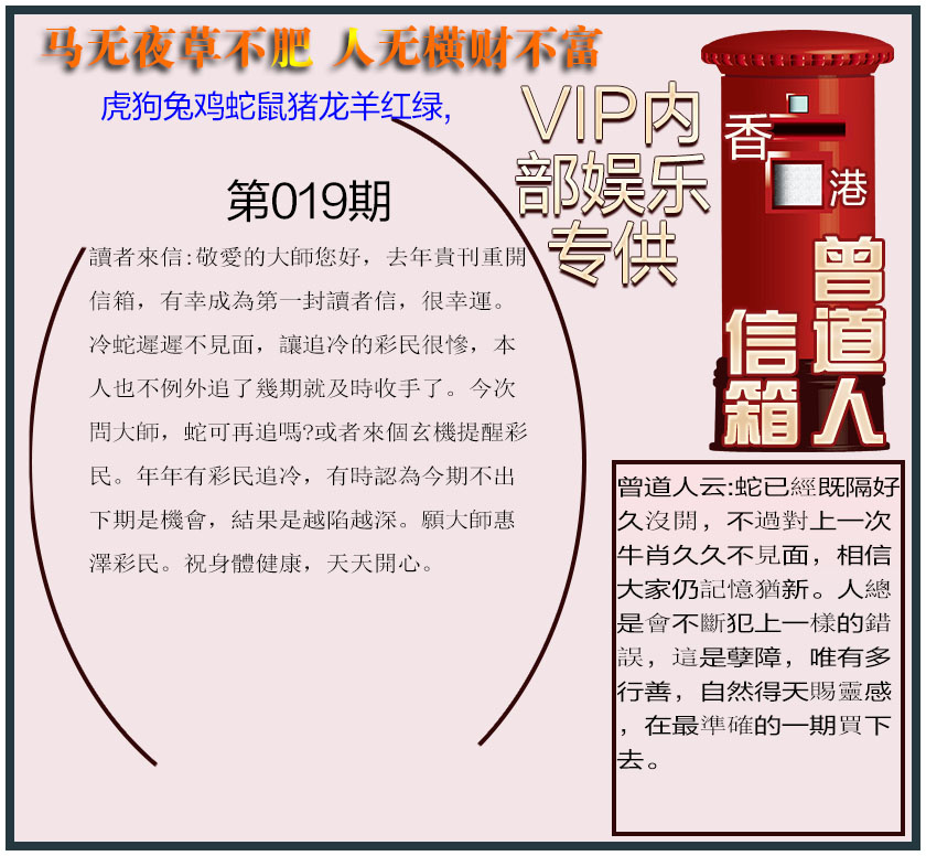 019期曾道人信箱另版[图]