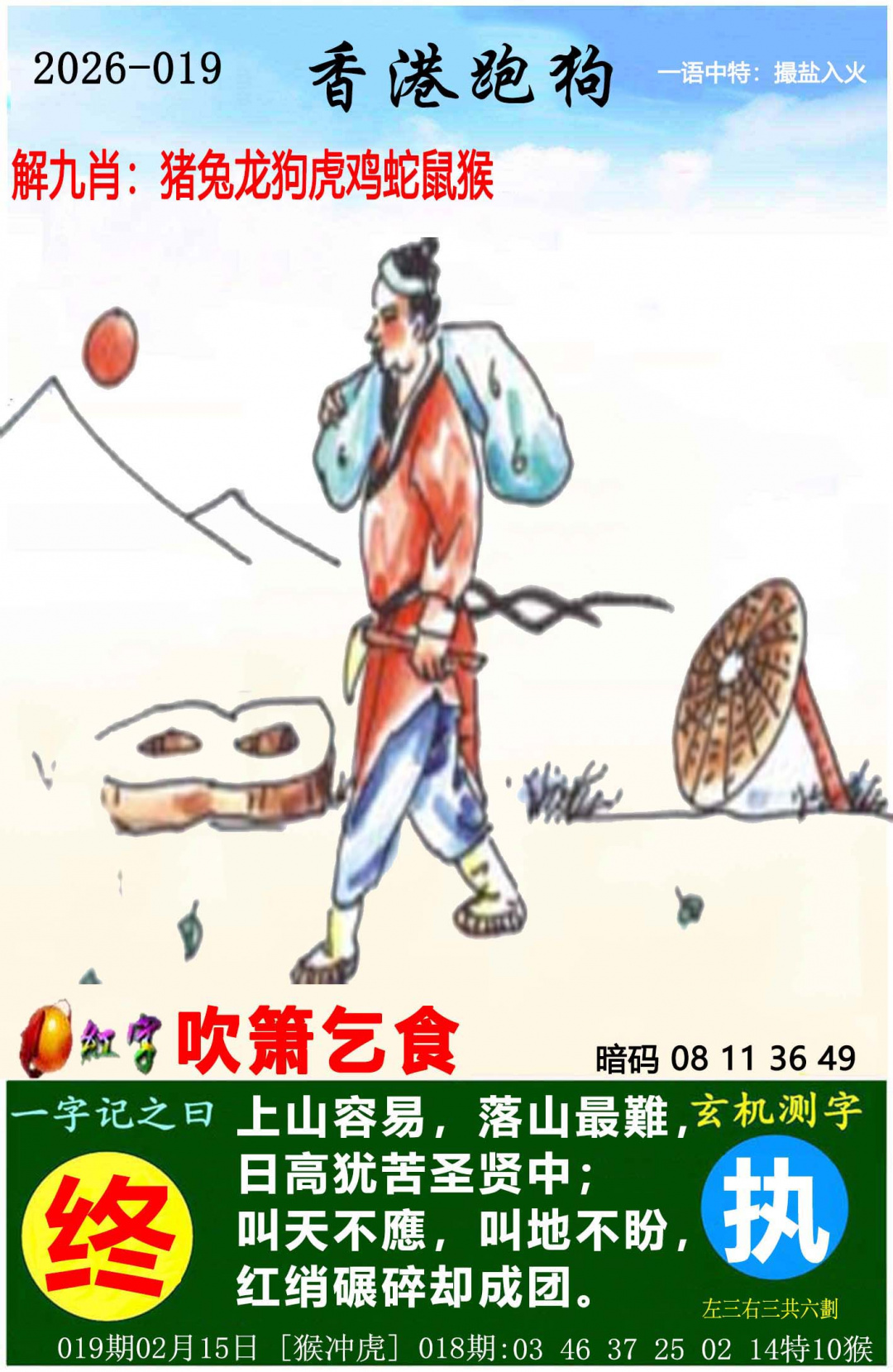 019期香港跑狗[图]